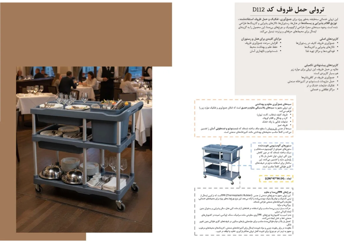 ترولى حمل ظروف كد D112