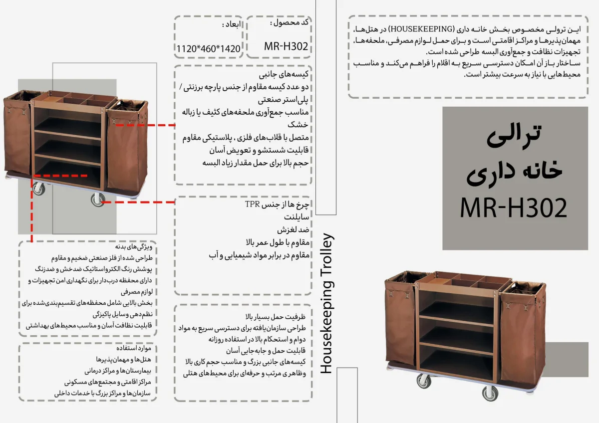 ترالى خانه دارى MR-H302
