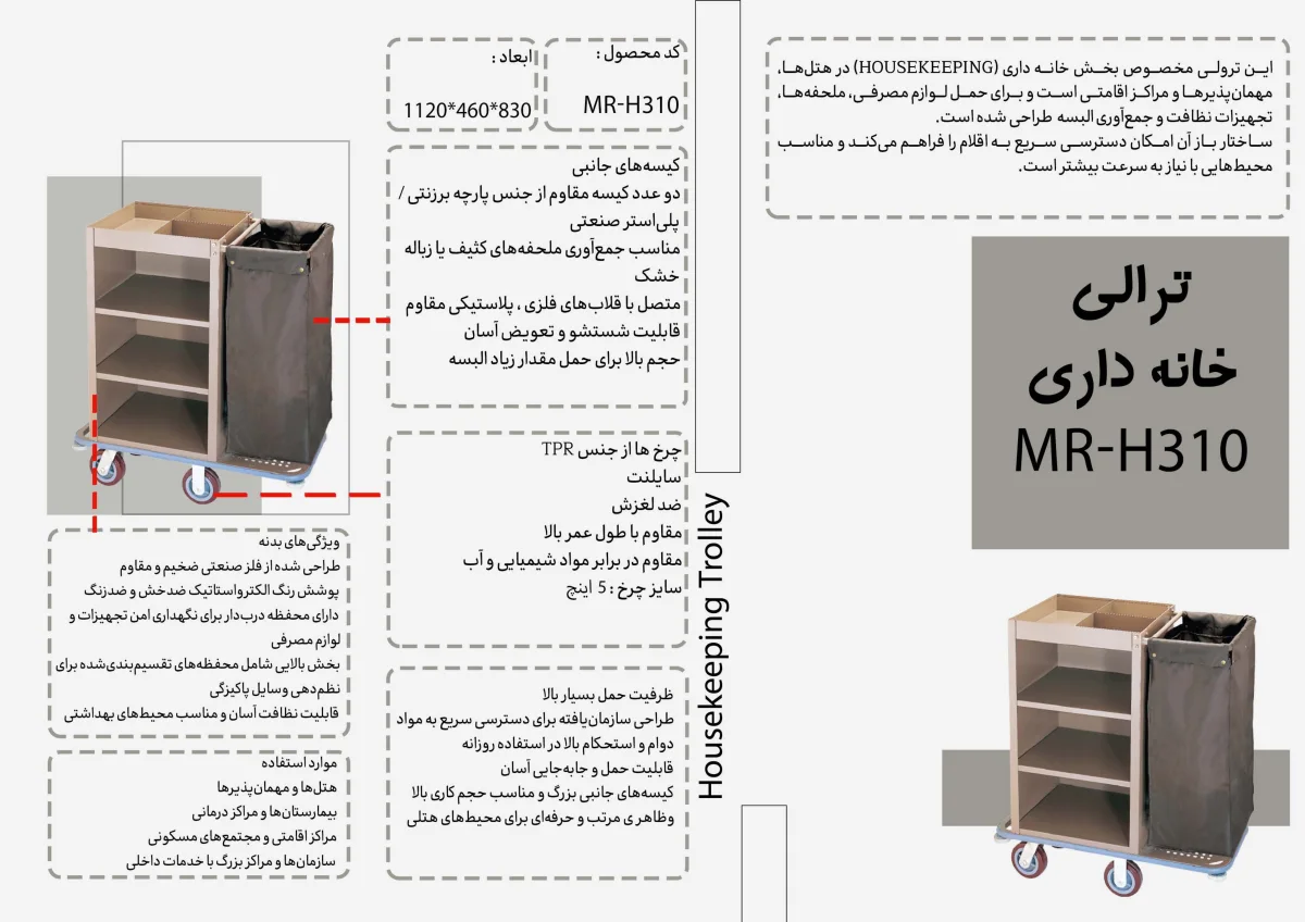 ترالى خانه دارى MR-H310