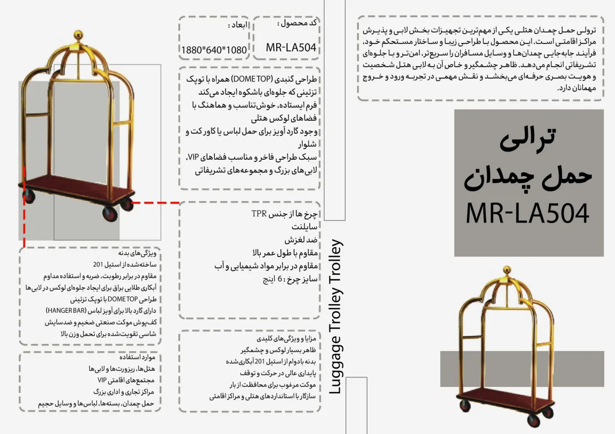 ترالى حمل چمدان MR-LA504