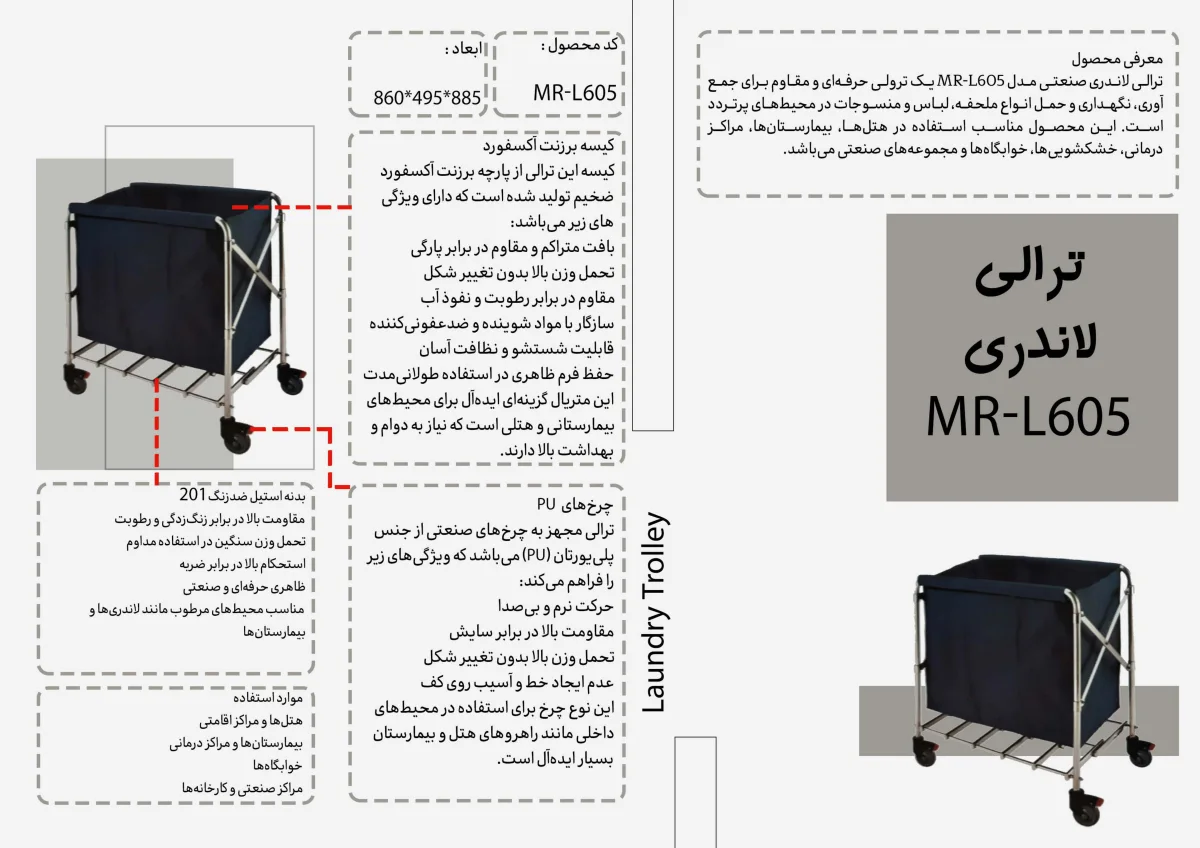 ترالى لاندرى MR-L605