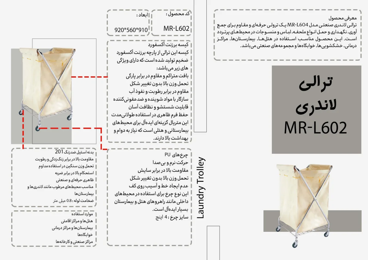 ترالى لاندرى MR-L602