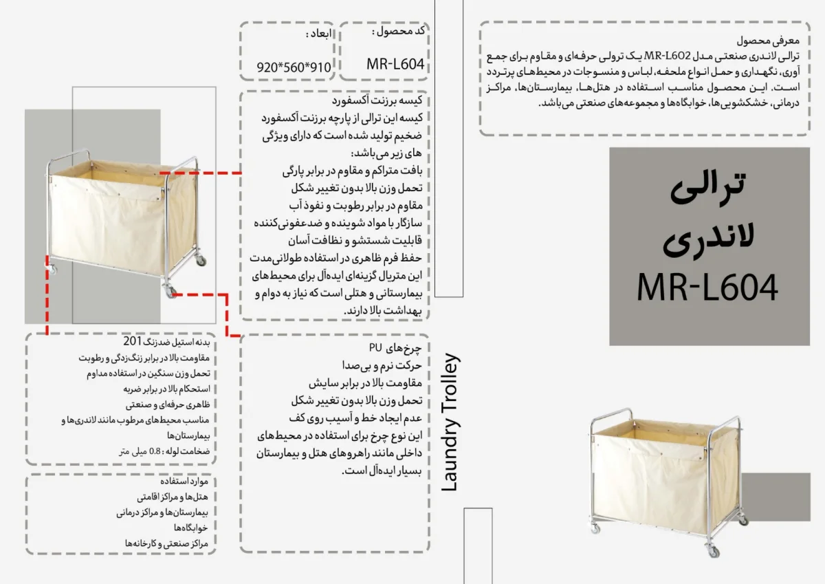 ترالى لاندرى MR-L603