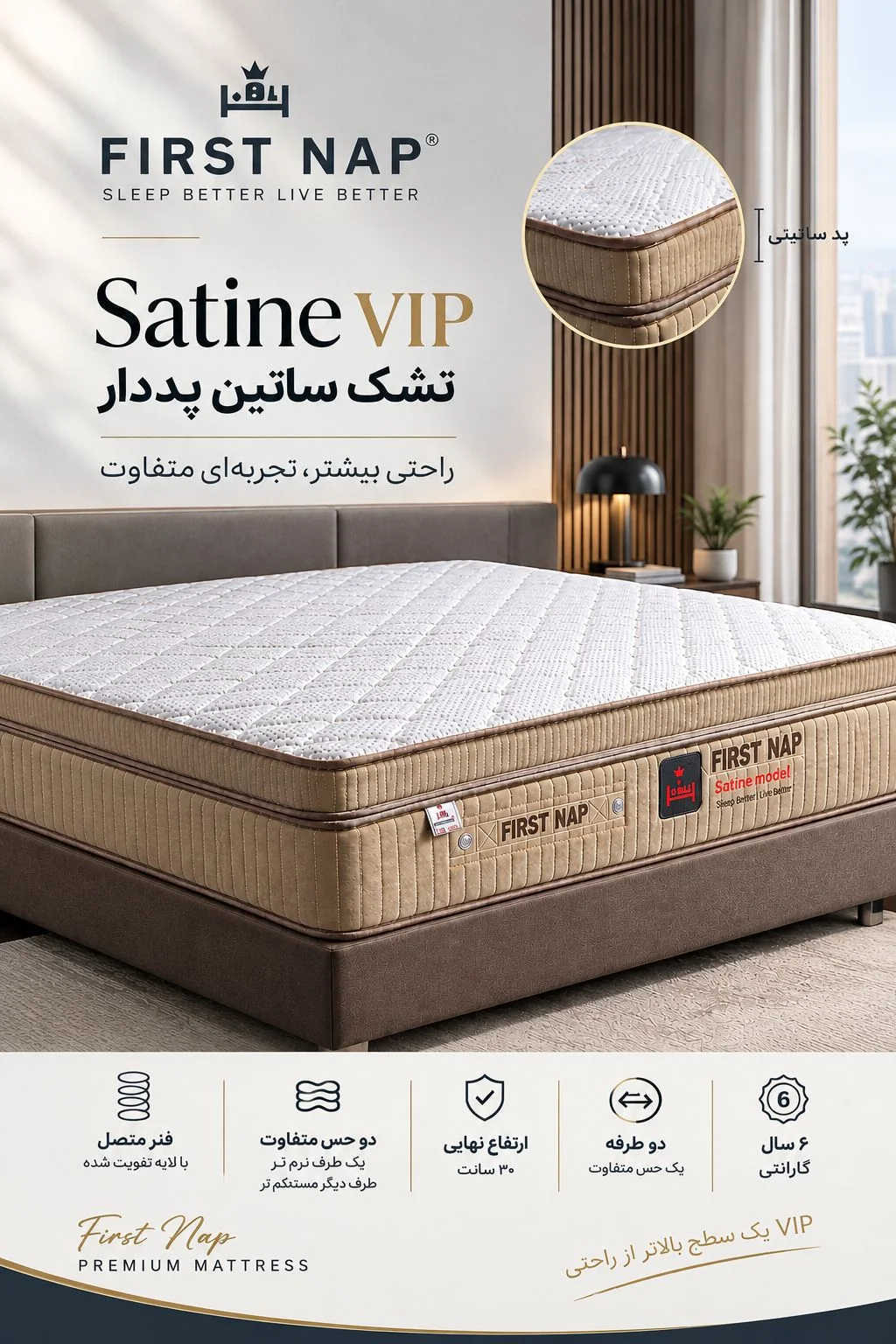 ساتین پددار