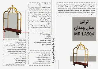 ترالى حمل چمدان  MR-LA504