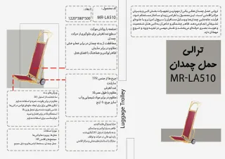 ترالى حمل چمدان  MR-LA510