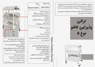 fs205ترالى پذيرايى تاشو