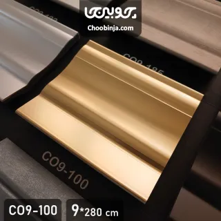 قرنیز مدرن پی وی سی با کیفیت 9 سانت طلایی براق کد CO9-100