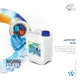 مایع لباسشویی