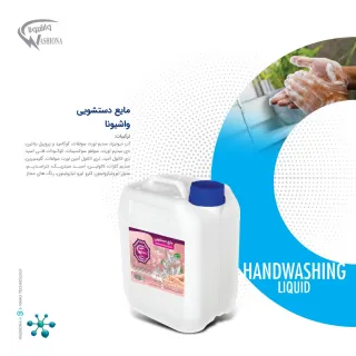 مایع دستشویی